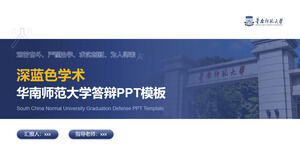 Dark blue academic style PPT template for defense of South China Normal University