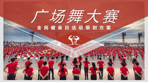 紅色全民健身日廣場舞比賽活動策劃PPT模板下載