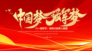 以“中國夢強軍夢”向偉大軍人致敬，8月1日建軍節PPT模板下載