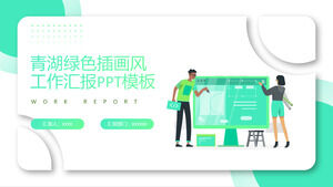 Green Illustration Style Work Report PowerPoint Template for Qinghu