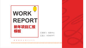 红色简约新年项目报告PPT模板下载