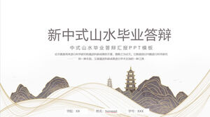 Download the PPT template for graduation defense with a new Chinese landscape background