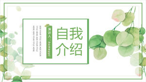 緑と新鮮な水彩画の葉の背景自己紹介PPTテンプレートのダウンロード