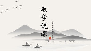 インクとウォッシュマウンテンボートを背景に中国の古代文学を教えるためのPPTテンプレートをダウンロード
