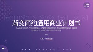 紫色のグラデーションの背景のミニマリストの一般的なビジネスプランPPTテンプレートのダウンロード