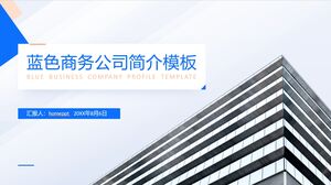 藍色簡約商務風格公司介紹PowerPoint模板