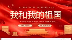 《나와 나의 조국》으로 신중국 건국 74주년 기념 연설 활동 PPT 템플릿 다운로드