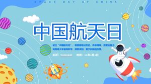 Plantilla PPT de educación del tema del Día Aeroespacial de China del viento espacial de dibujos animados