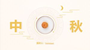 Загрузите шаблон PPT на тему Фестиваля середины осени с фоном с узором золотой луны для лунных пирожных