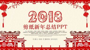 剪紙新年總結PPT-紅米色