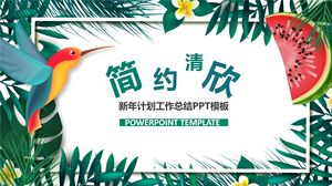 단순화 된 Qingxin 새해 계획 작업 요약 PPT 템플릿