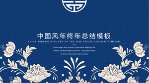 Шаблон PPT на конец года — тибетский синий — в китайском стиле