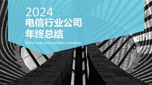 電気通信業界企業向けの年末概要 PPT テンプレート - 黒と青 - 建物