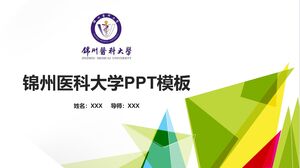 锦州医科大学PPT模板