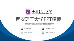 Шаблон PPT Сианьского технологического университета