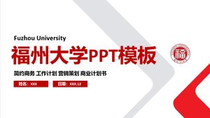 福州大學PPT模板