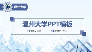 Шаблон PPT Университета Вэньчжоу