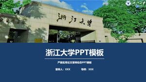 浙江大学PPTテンプレート