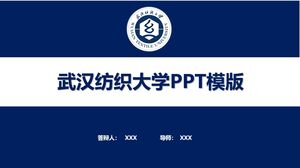 武漢紡織大學PPT模板