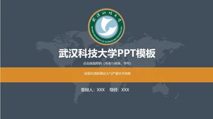 武汉科技大学PPT模板