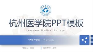 Шаблон PPT Ханчжоуского медицинского колледжа