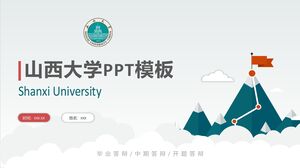 เทมเพลต PPT ของมหาวิทยาลัยชานซี