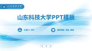 Шаблон PPT Шаньдунского университета науки и технологий