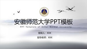 เทมเพลต PPT ของมหาวิทยาลัยอานฮุย