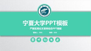 宁夏大学PPT模板