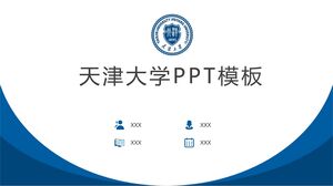 เทมเพลต PPT ของมหาวิทยาลัยเทียนจิน
