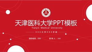 เทมเพลต PPT ของมหาวิทยาลัยการแพทย์เทียนจิน