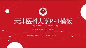 天津醫科大學PPT模板