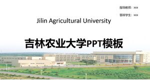 吉林農業大學PPT模板
