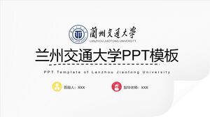 란저우 교통대학교 PPT 템플릿