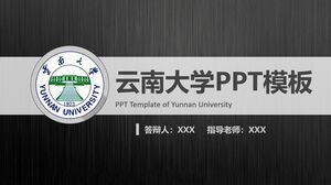 雲南大學PPT模板