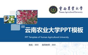 เทมเพลต PPT ของมหาวิทยาลัยเกษตรยูนนาน