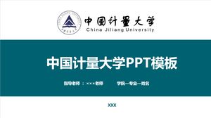 중국 계측 대학 PPT 템플릿