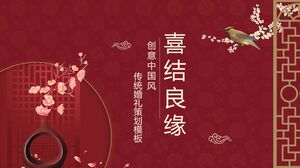紅慶「新婚快樂」傳統婚禮規劃PPT模板