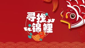 红庆“寻找锦鲤”美食活动策划PPT模板