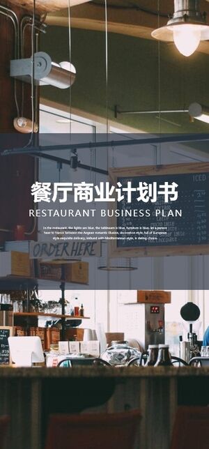 Vertical screen catering industry restaurant business plan PPT template