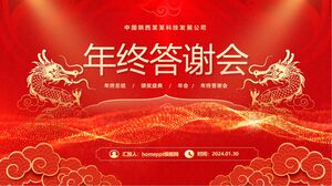 Simplified and festive Spring Festival year-end thank-you meeting PowerPoint template