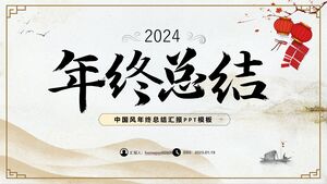Modèle PowerPoint de résumé de fin d'année du vent chinois simplifié et atmosphérique