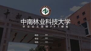 中南林業工科大学