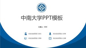 中南大學PPT模板