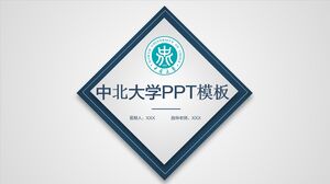 中北大学PPT模板