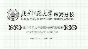 قالب الدفاع عن فرع جامعة بكين للمعلمين في تشوهاى