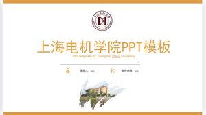 上海电气工程学院PPT模板
