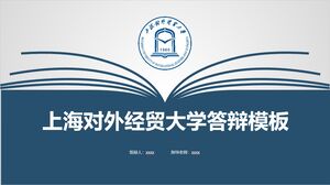 上海对外经济贸易大学答辩模板