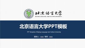 北京语言大学PPT模板