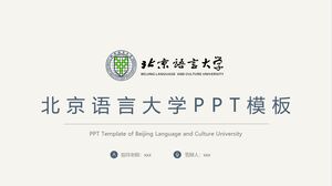 北京語言大學PPT模板